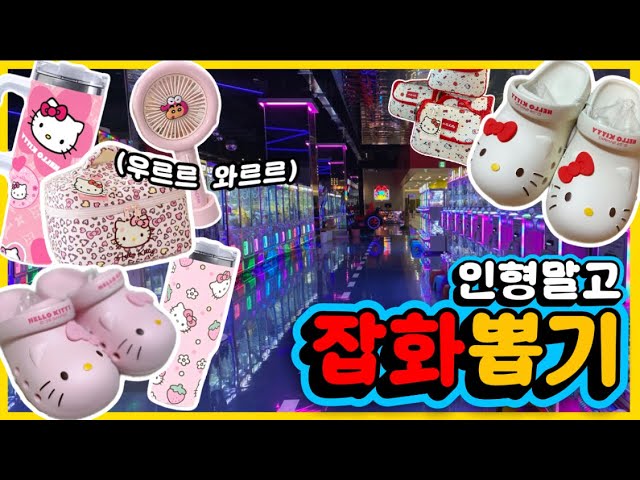  [뽑기✨] 파우치부터 텀블러까지 예쁜 잡화 골라 뽑기🔥 - bbob-chin 썸네일