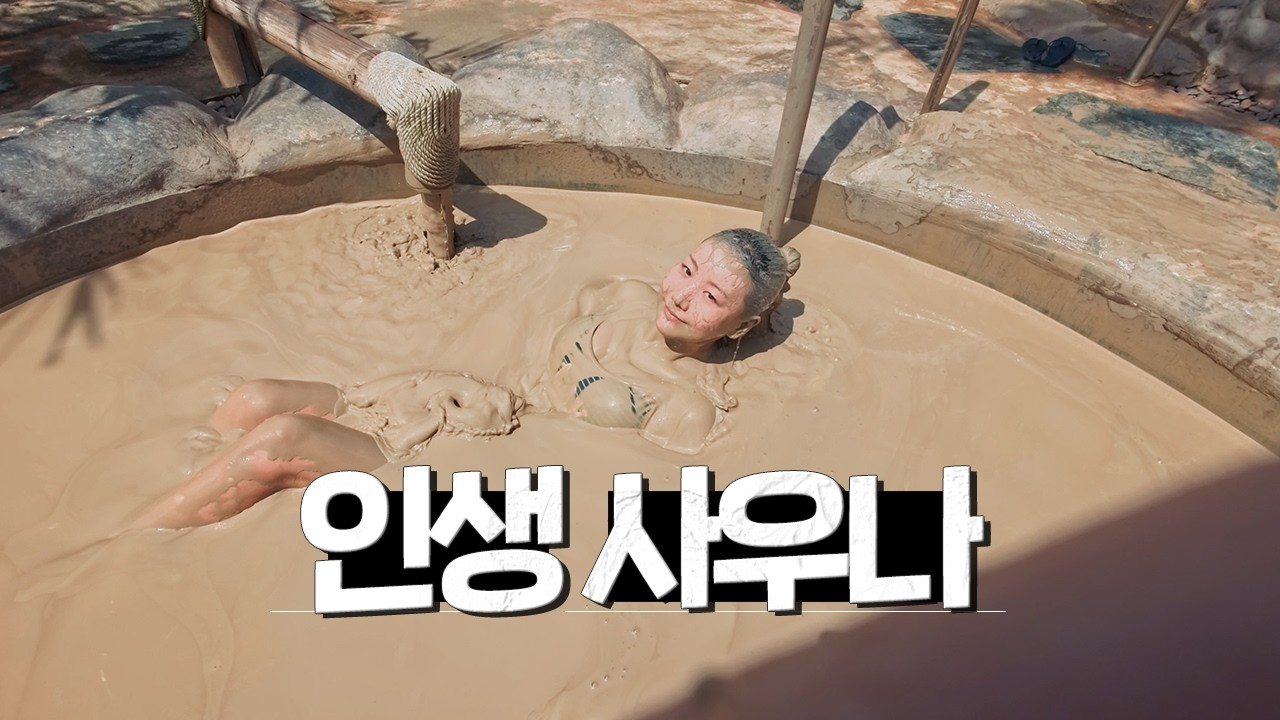 태국 사우나 1등 여기 맞죠오? 잘난척 하기는 - kimshai 썸네일