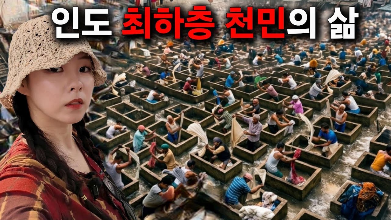 닿는 것도 불결하다는 인도 최하층 천민의 충격적인 현실 [인도6] - HEESUTOUR 썸네일