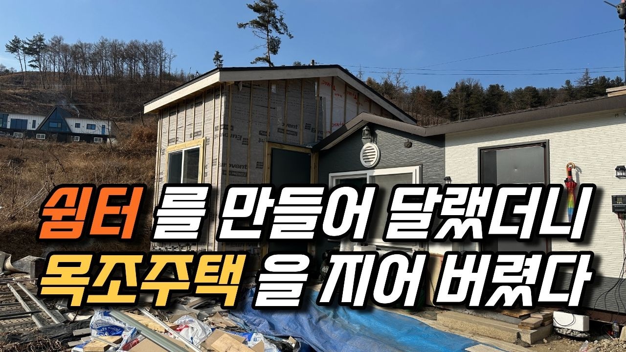  천만원으로 과연 어디까지 만들수 있을까? / 작업 환경이 답이 없으면 생기는일..결국 폭발! - 신미TV 썸네일