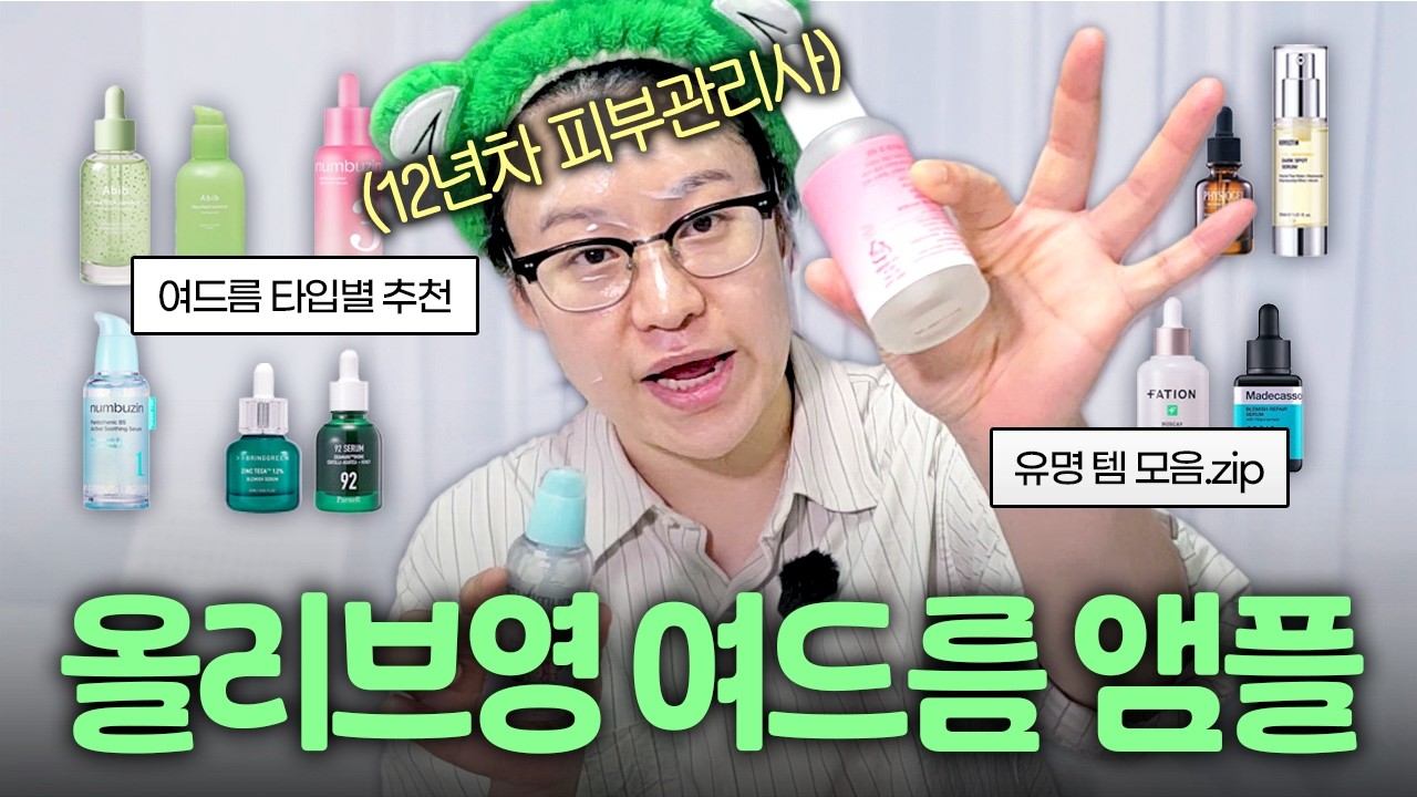  📌 올리브영 여드름, 비타민 앰플 10종 피부타입별 추천 몇 겹 바르는지까지 알려드림 - jiryumin9 썸네일