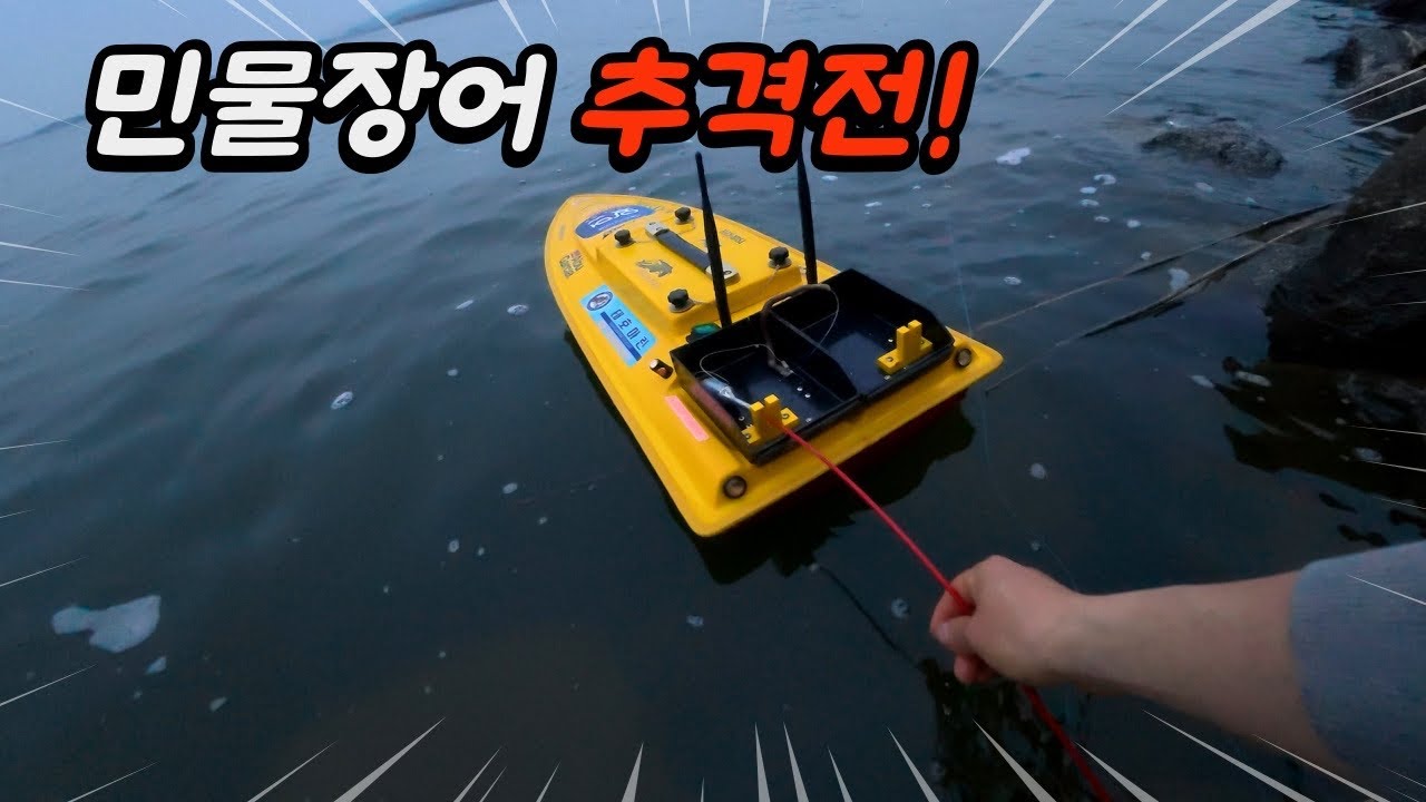  RC보트로 사람 손이 닿지 않는 수백 미터 장어 포인트를 공략해보자! - 초짜낚시 썸네일