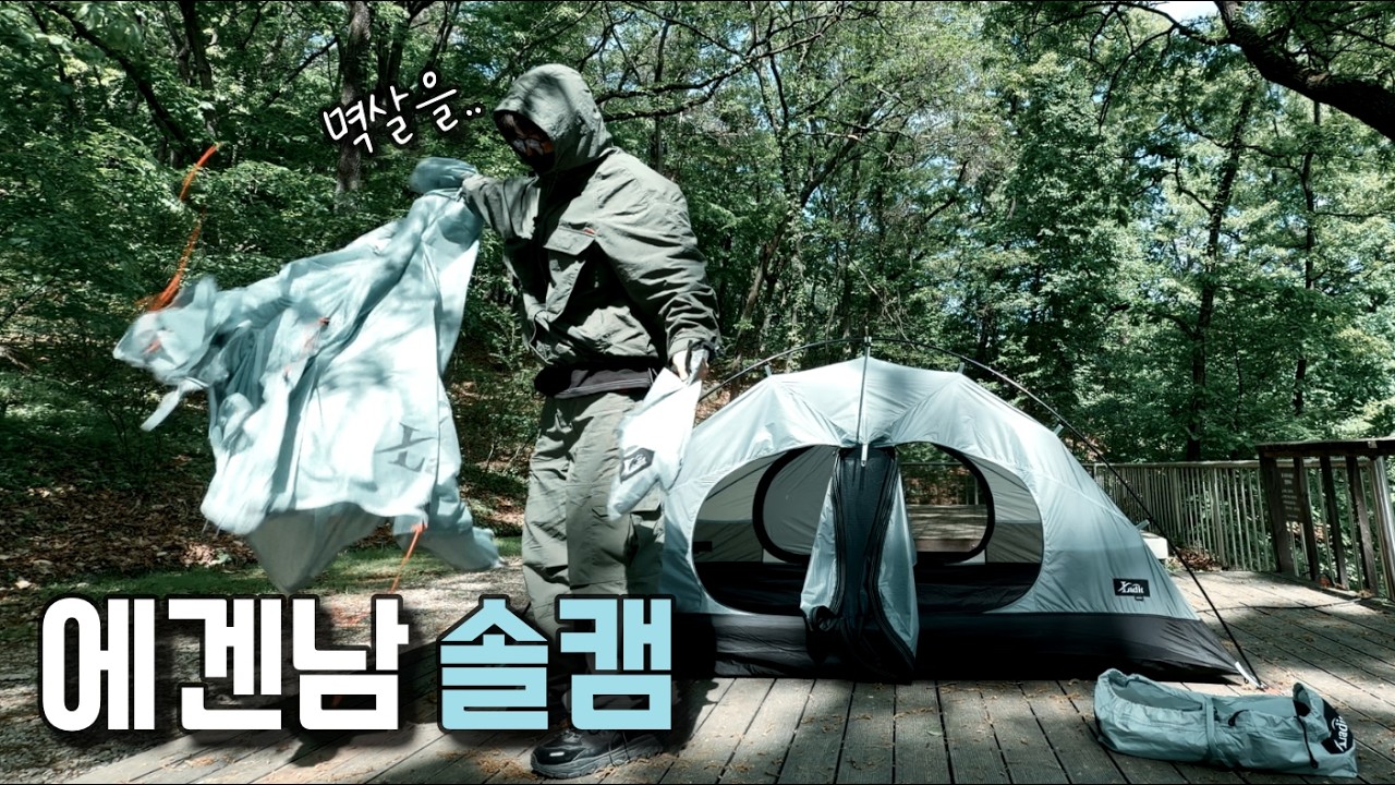 에겐남 감성에 테토녀를 넣으면 생기는 일.. | 캠핑 | 솔캠 | 라디트 키비툴리 | 캠지기 모현 캠핑장 리뷰 - Hakoo_camper 썸네일