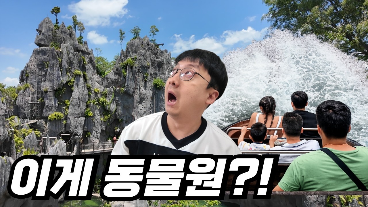 밤에만 열리고, 보트도 타는 동물원? 싱가포르 특이한 동물원 3곳 직접 다녀왔어요! (나이트 사파리 · 리버 원더스 · 레인포레스트 와일드 아시아) - themeparkbuff 썸네일