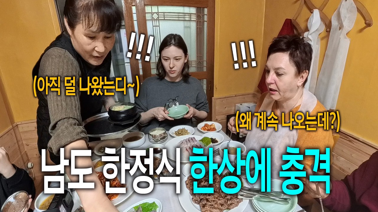  남도 한정식 한상에 충격 받은 러시아 아내와 장모님 - HAS_FAMILY 썸네일