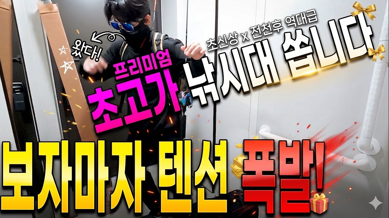  구독자분들 다 모이세요!!! 오늘 제대로 사고 한 번 치겠습니다... -  잡혀주나 썸네일
