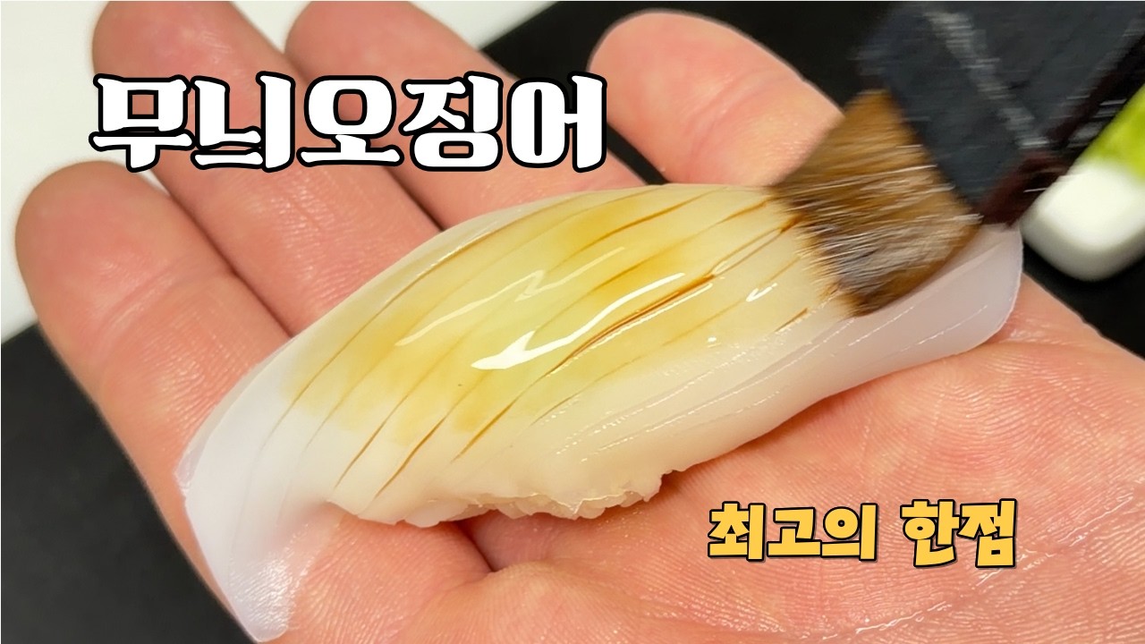 궁극의 초밥을 만들어보자 - roommakase 썸네일