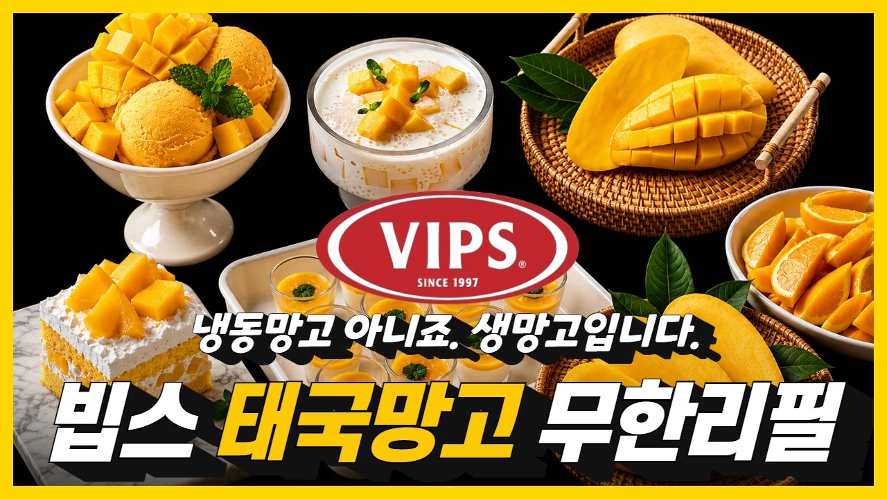 역대급 빕스 생망고 무한리필..무조건 가세요! - buffet_cat 썸네일