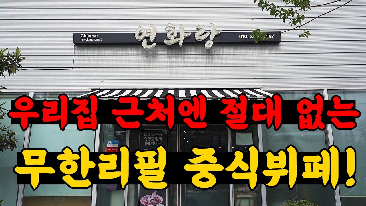 놀랄 준비 되셨죠? 전부 무한리필입니다! - huntaetv 썸네일