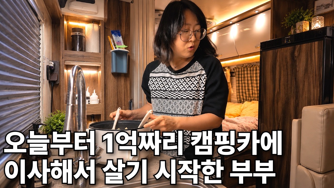  이게 바로 이동하는 호텔에서의 삶이다 [캠핑카생활109] - gogo.01 썸네일