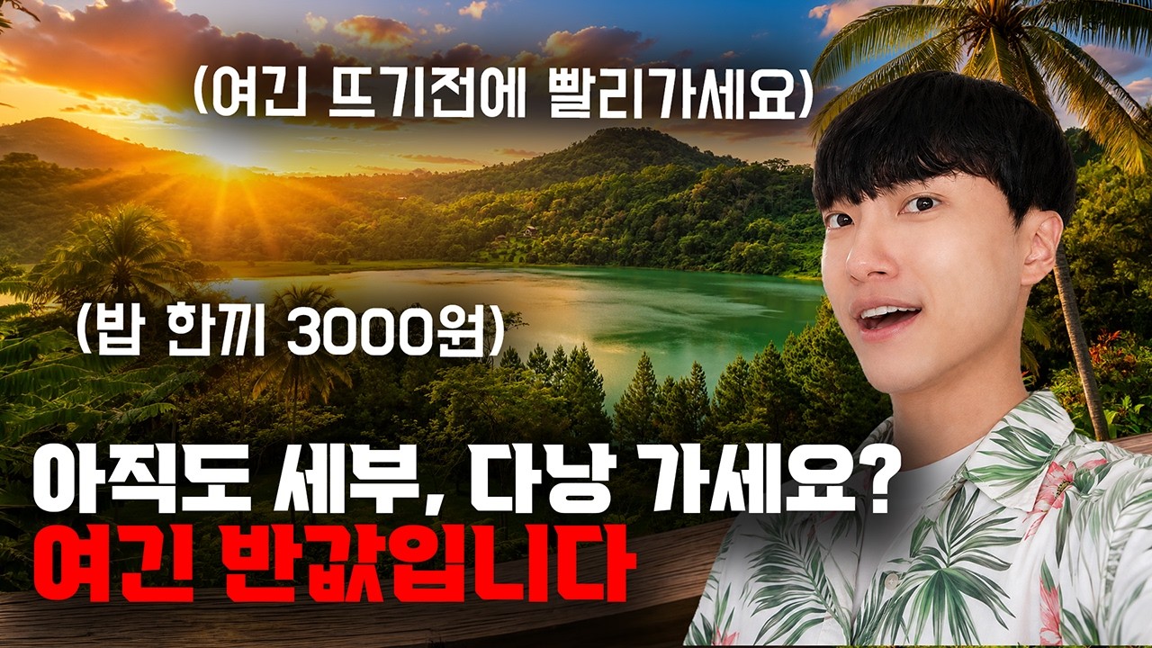 “세부·다낭 갈 돈이면 여긴 반값입니다” 요즘 떠오르는 동남아 역대급 휴양지 - 태미월드 썸네일