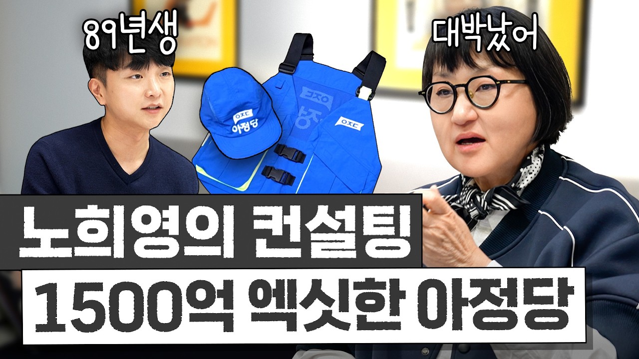  노희영이 손댄 3000억 가치 '아정당' 컨설팅 비법 최초공개 (노희영 사무실 보물 공개) - bighandroh 썸네일