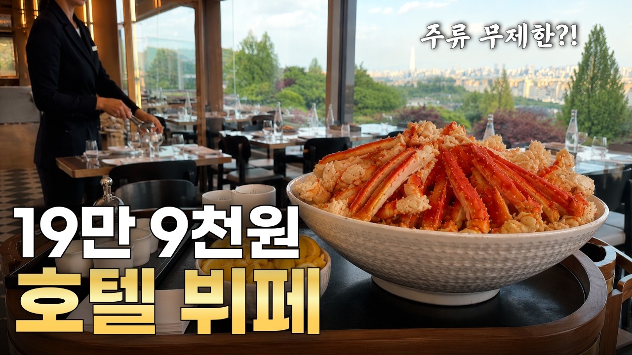  역대급 리뉴얼 후 예약이 폭주해버린 호텔 뷔페? 전 메뉴 및 장단점 - itsgood-D 썸네일
