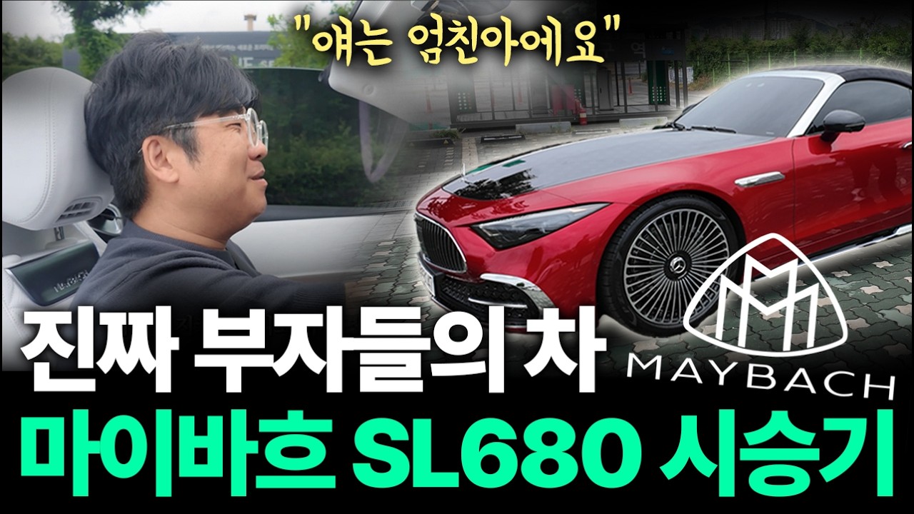 "벤틀리 대신 이거 살겁니다" 모든게 완벽한 최고의 로드스터! 마이바흐 SL680 - a1garage8269 썸네일