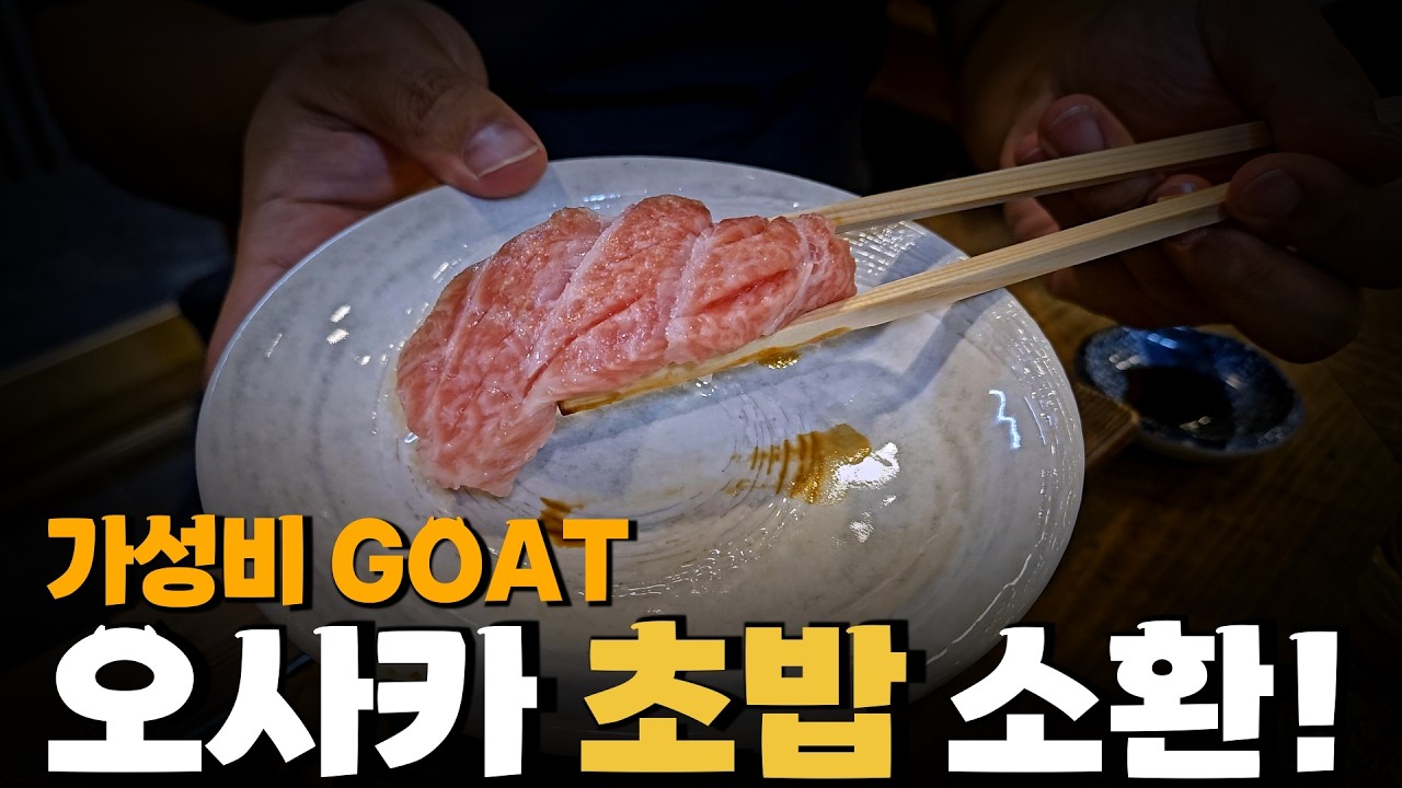  방문하는 순간 다이어트 불가! 오사카에서 초밥으로 배가 터지는 2곳 - kanghaegoon 썸네일