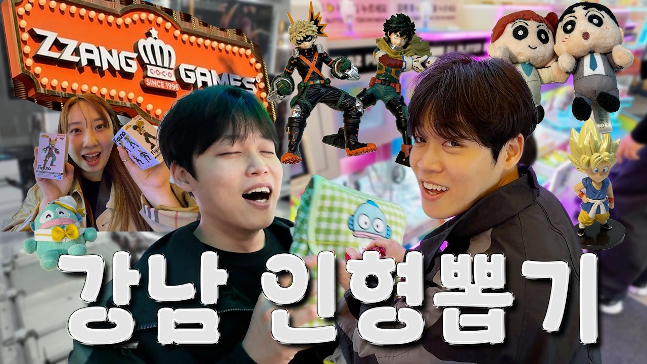 강남 인형뽑기, 하루 만에 얼마 썼을까 - gguumil_log 썸네일