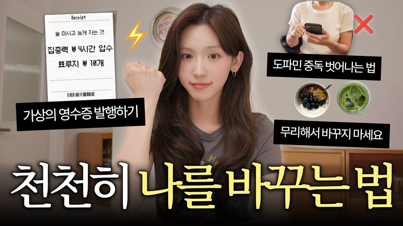 하다보면 어느순간 달라짐ㅋ 무.조.건 도움되는 습관개조 꿀팁 🐚 행복하게 갓생살기 | 시간사냥법 | 인생 기획하는 법 - 미니피 썸네일