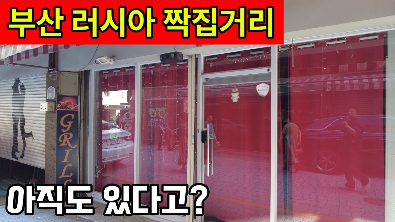 아직도 있다고? 부산 이상한 거리 탐방 - yangparklife 썸네일