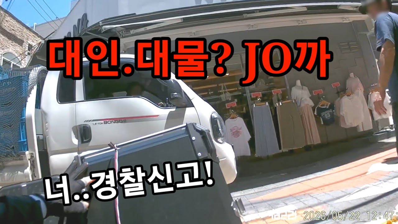 보험 거부에 빡돌아 경찰신고!!!! 도참시 블랙박스 : 2026 최신블박영상 - cvrcvrcvr 썸네일