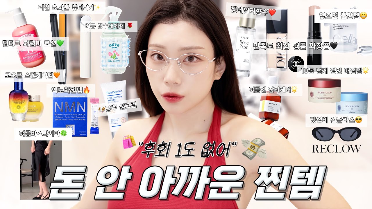 후회없이 찐으로 잘산템&잘쓴템 18가지ミ★ [N통째 재구매한 찐템들..🌟] 춤추는선진이 - danse_jin 썸네일