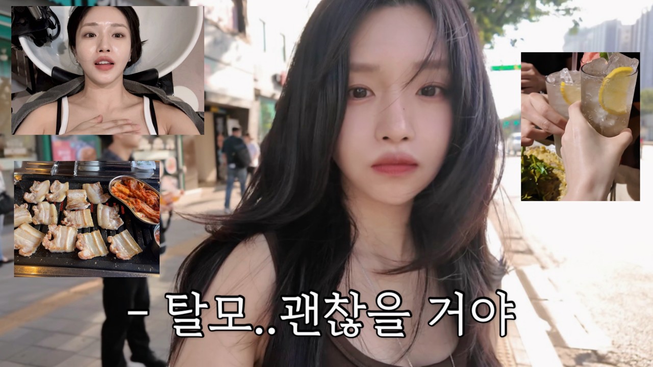 [Vlog] 탈모라고요…?😱…? | 날씨가 좋아서 설레는 외출🩷 설레는 고기🩷 - 채지안jian 썸네일