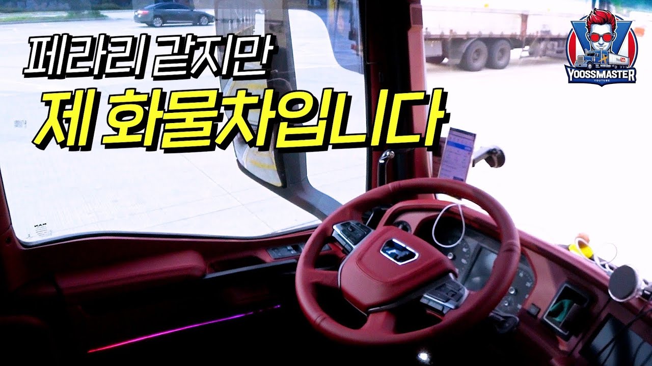 다시 달려 보겠습니다ㅣ만라리 - YOOSSMASTER 썸네일