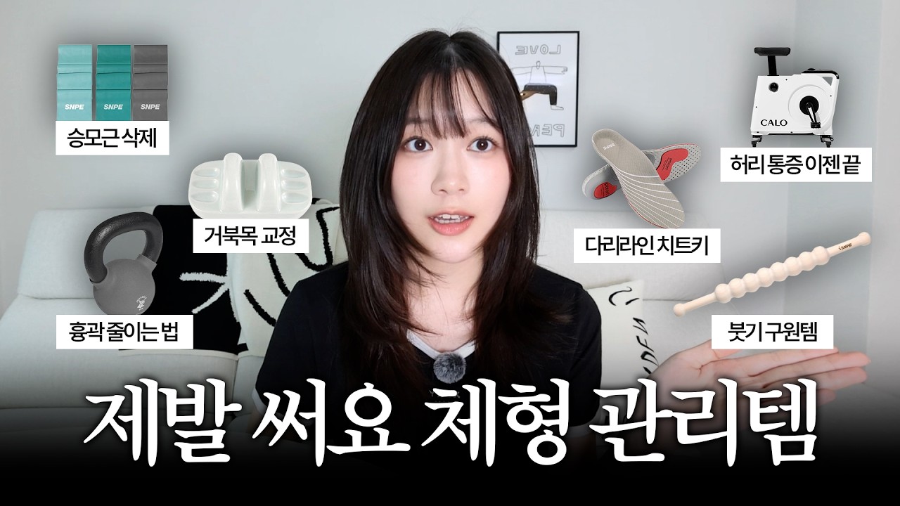  다이어트 없이 초간단 라인관리 하는 법 👯‍♀️｜종아리 알 빼기｜승모근 없애기｜거북목 교정 - bbang_star_ 썸네일