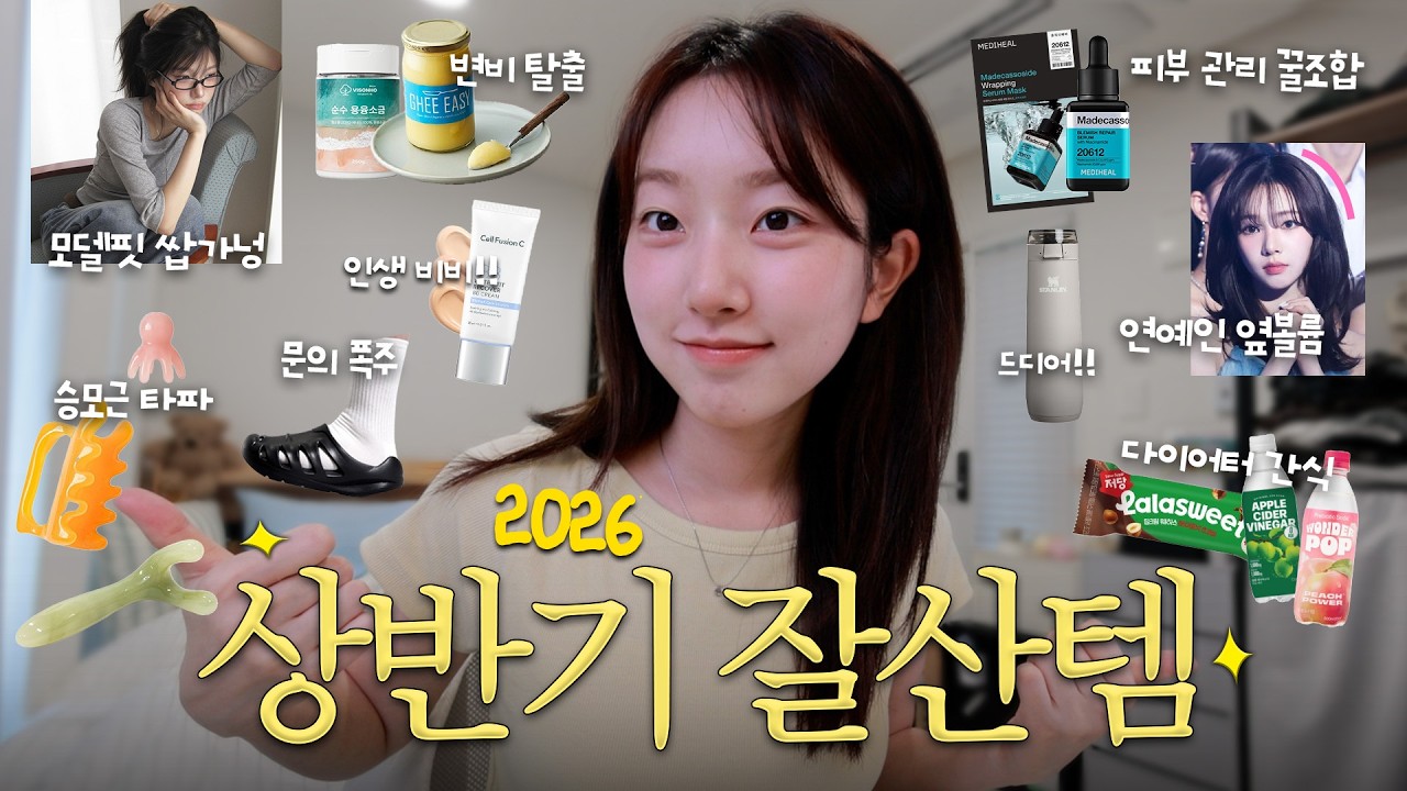 얘네 없이 못 살아요🥹 올해 잘산템 모음집!! 입을 때마다 문의 폭주하는 기본티 추천, 착용감 편한 신발, 옆볼륨 살리기, 여름 데일리 세럼, 톤업 선비비 추천 - h0i.jy0 썸네일
