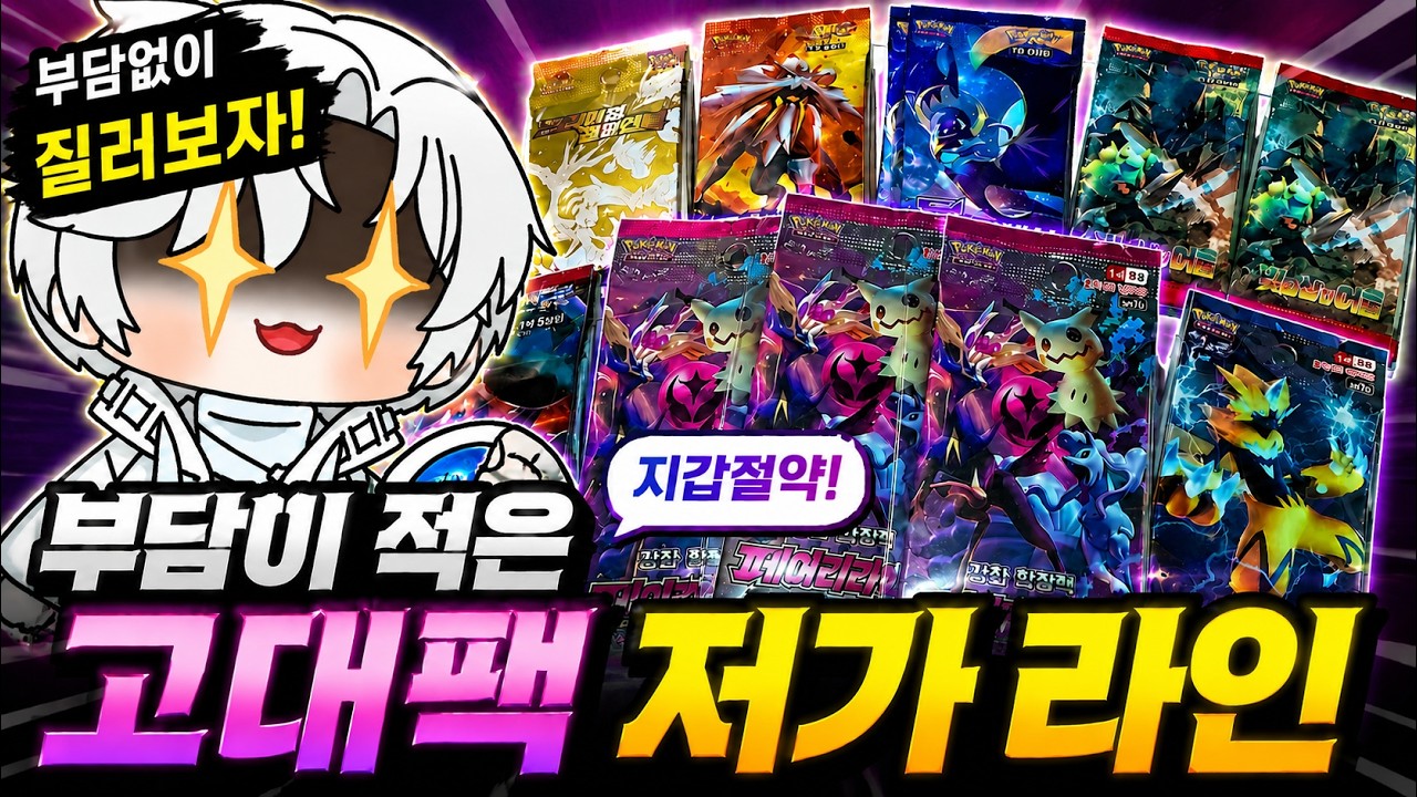  고대팩이 너무 비싸다구요? 여기 그나마 저렴한 젊은 친구들이 있습니다 - godgug 썸네일