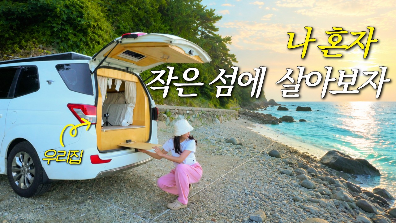 울릉도 물가의 10분의 1..😱? 가성비 울릉도라 불리는 섬에 도착했습니다 - santanezip 썸네일