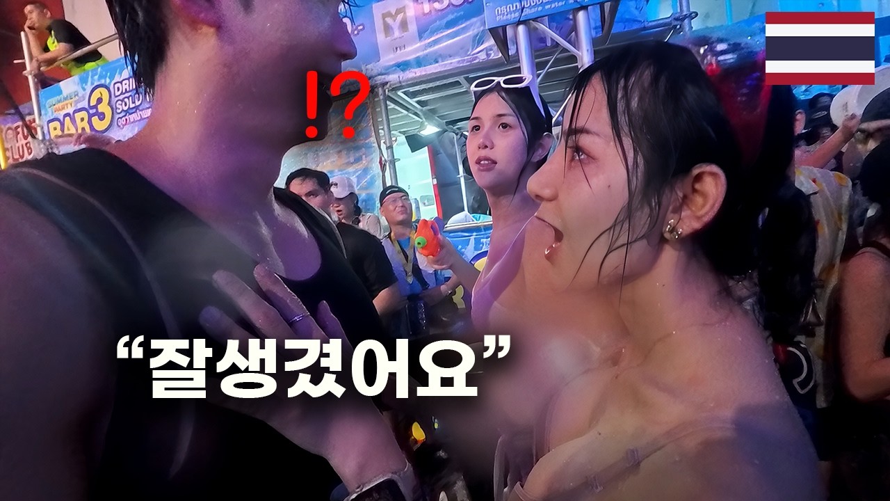 한국인이 송크란 축제 가면 생기는 일 [태국] - ino이노 썸네일