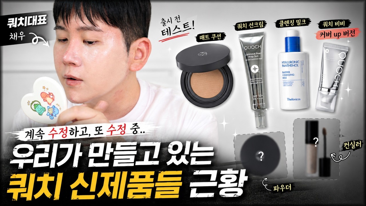 제가 원하는 제품이 왜 안 나올까요...?😭 | 쿼치 개발중인 신제품들 테스트 - chaewoo 썸네일