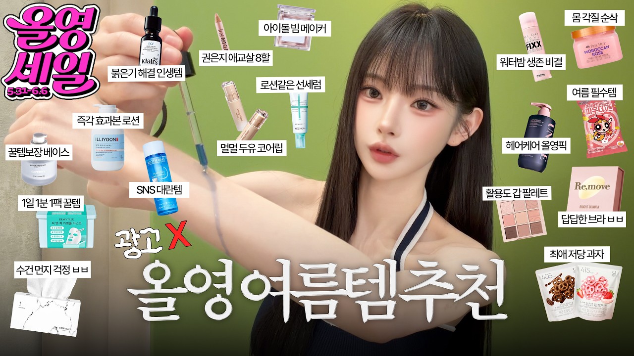  (광고❌) 6월 올영세일 끝나기 전 필수 시청‼️ 효과 본 제품들 몽땅 풀었습니다 💚 - kwon_eunji 썸네일
