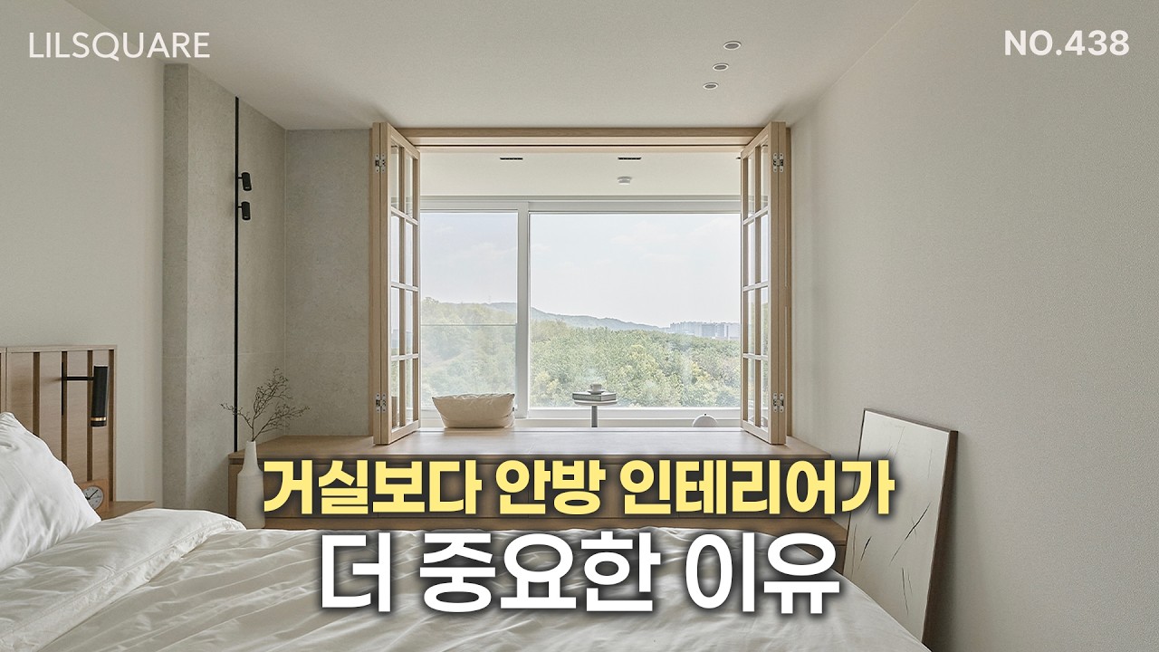 이래도 안방 인테리어를 대충하실 건가요? 40평대 아파트 리모델링 - lilsquare_official 썸네일