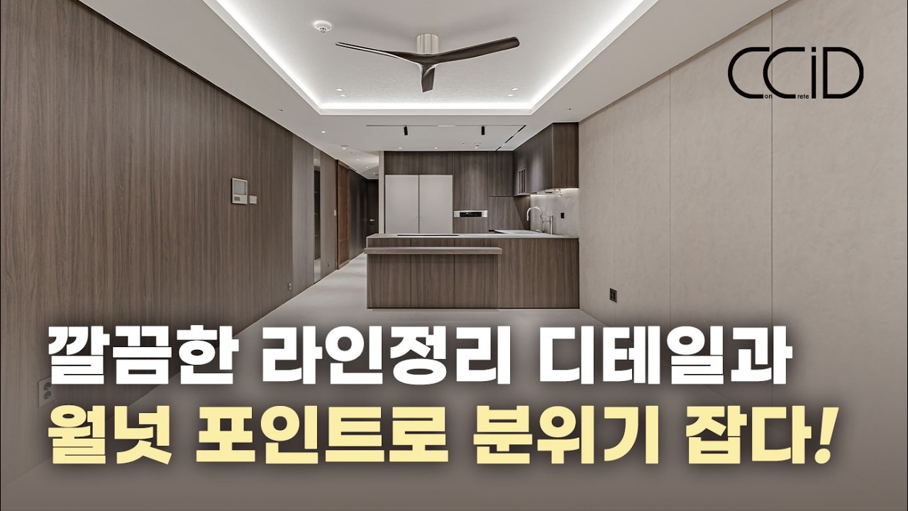 위치 완전 핫한 판교역힐스테이트로 완벽한 라인 정리와 월넛 포인트, 고급스럽게 완성된 공간 - _ccid3221 썸네일