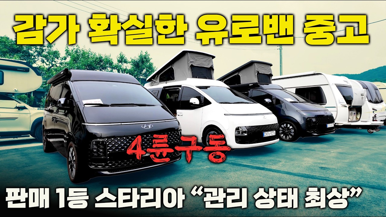 중고캠핑카 감가 팍팍 판매량 1등 중고매물 4륜구동에 팝업 넓은 실내공간까지~ - camping_pie 썸네일