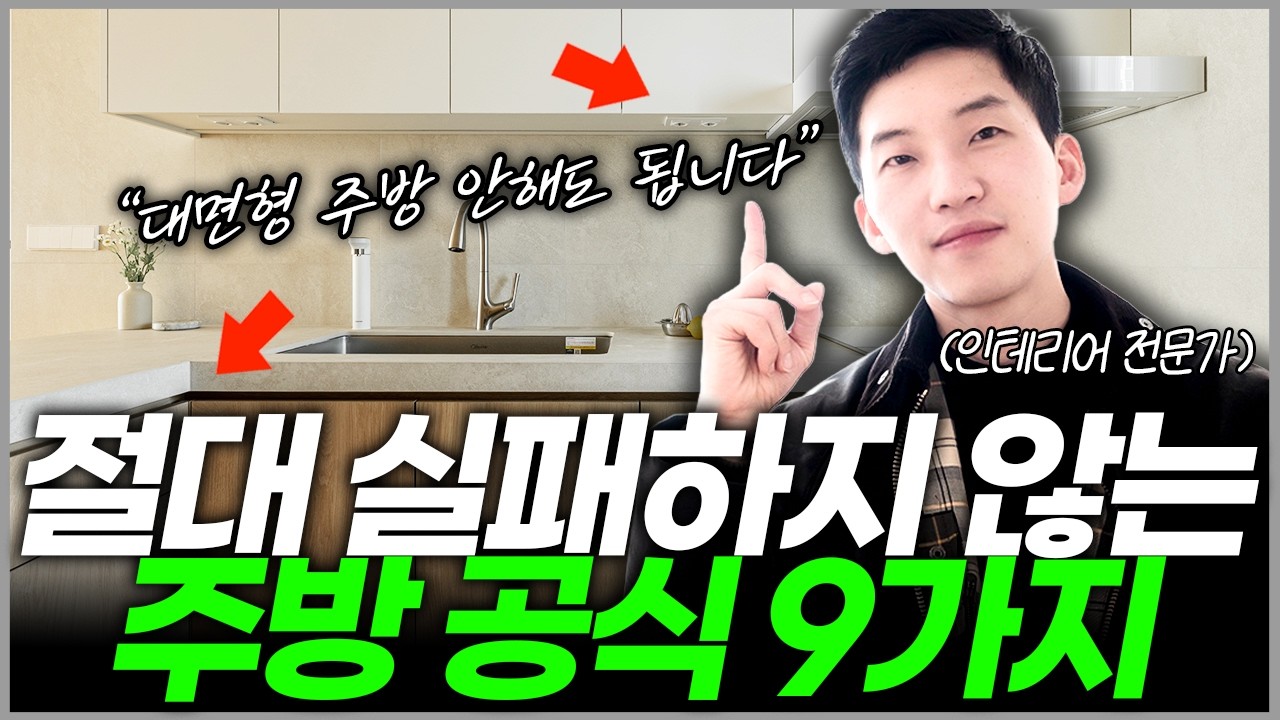  주방 리모델링 제발 이렇게 따라하세요⛔️ 진짜 호텔 같은 30평 아파트 인테리어☝️ 좁은 주방 300% 활용하는 방법 세련된 거실 조명 배치✨ 잠실리센츠 입주민들이 부러워하는 집 - 다정한임소장 썸네일